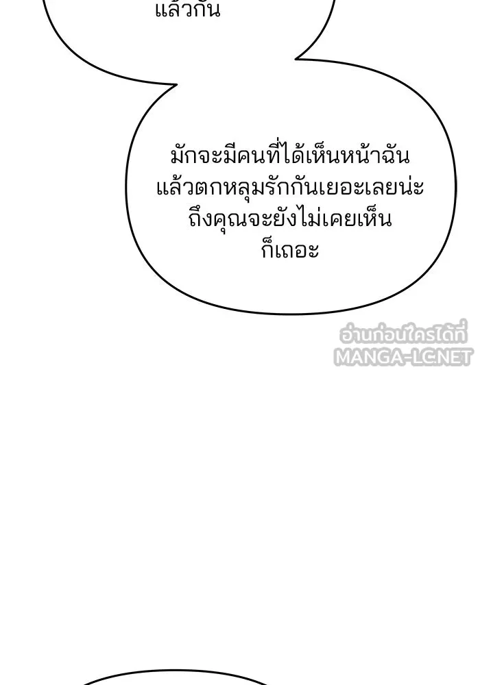 เกมรักจับสามี ตอนที่ 37 รูปที่ 90