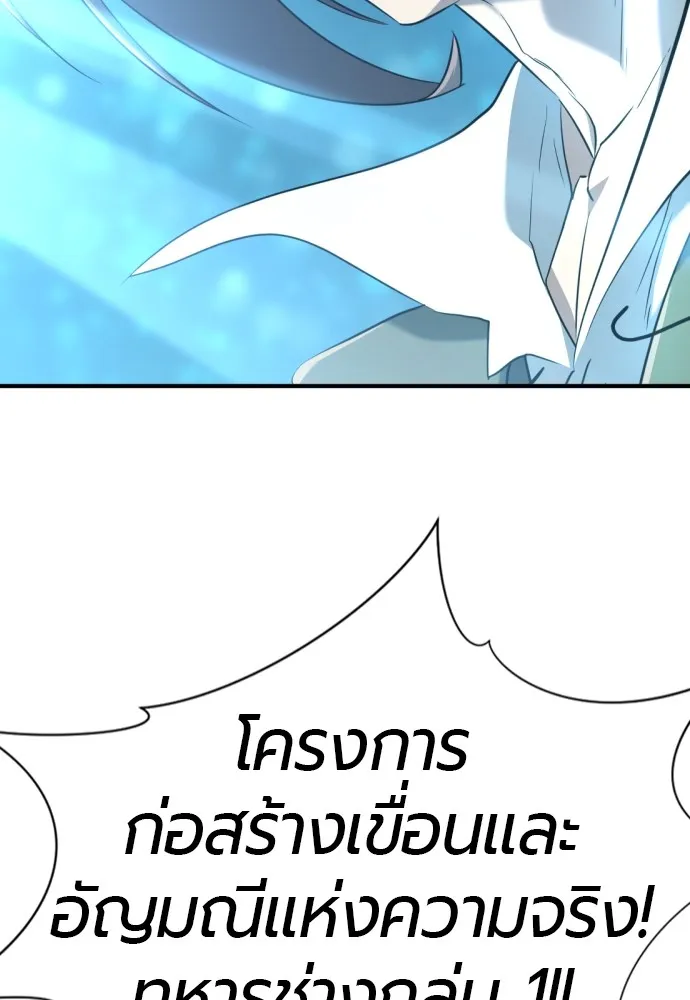 ยอดสถาปนิกผู้พิทักษ์อาณาจักร ตอนที่ 158 รูปที่ 112