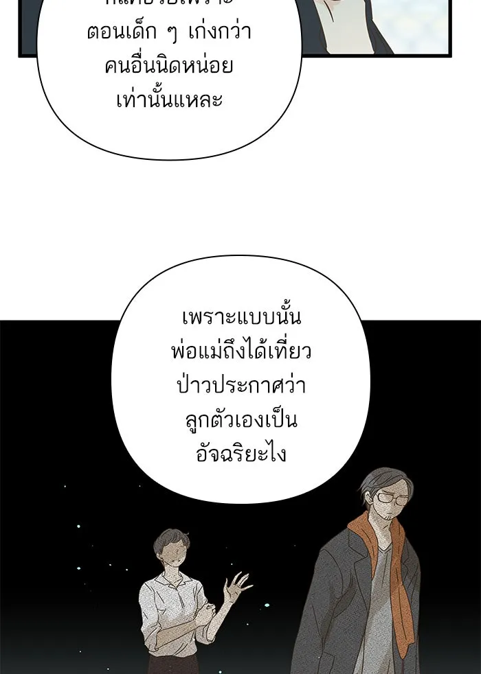 ฉันมันร้าย หรือเพราะโลกไม่น่ารัก ตอนที่ 127 รูปที่ 64