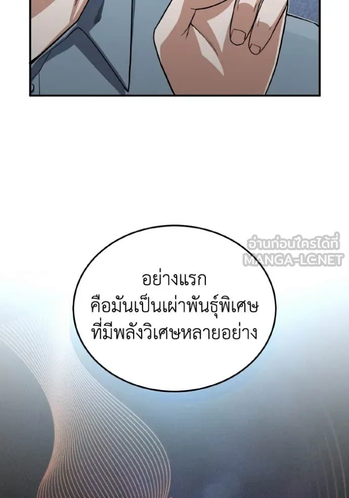 อัจฉริยะนอกคอก ตอนที่ 109 รูปที่ 27