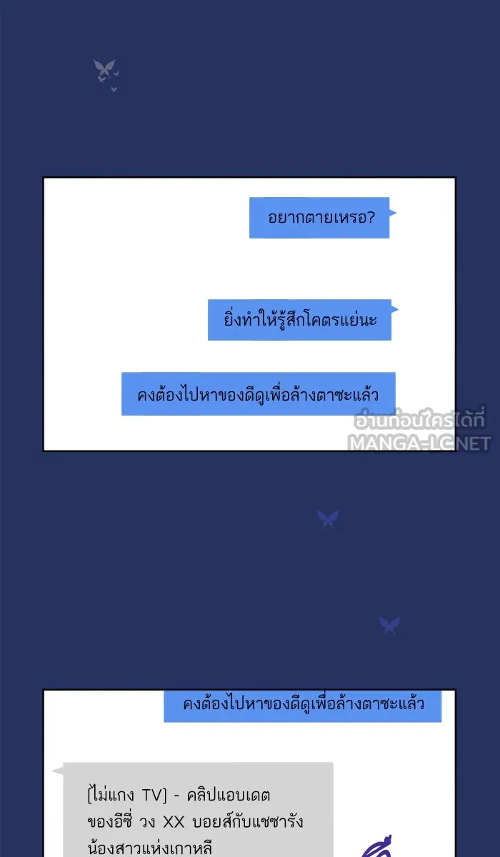 ฉันมันร้าย หรือเพราะโลกไม่น่ารัก ตอนที่ 24 รูปที่ 54