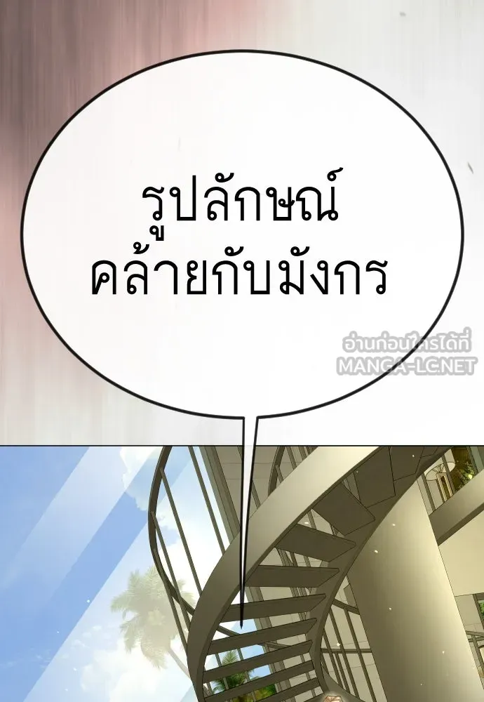 ยุคแห่งยอดมนุษย์ ตอนที่ 98 รูปที่ 159