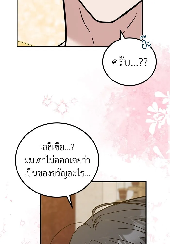 ครอบครัวพรรค์นั้น ฉันไม่มีวันกลับไป ตอนที่ 84 รูปที่ 7