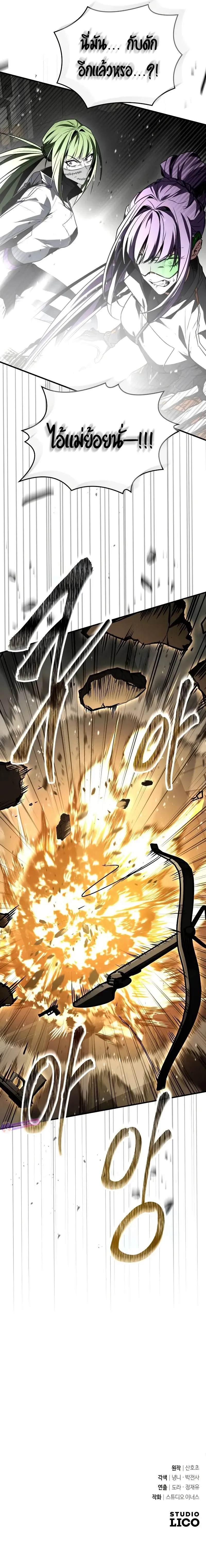 Trait Hoarder ตอนที่ ตอนที่ 21 รูปที่ 16