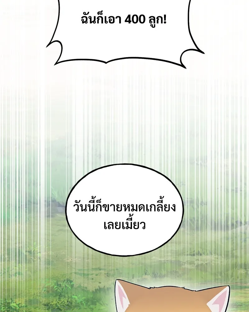 ปลูกผักพิชิตหอคอย ตอนที่ 14 รูปที่ 70