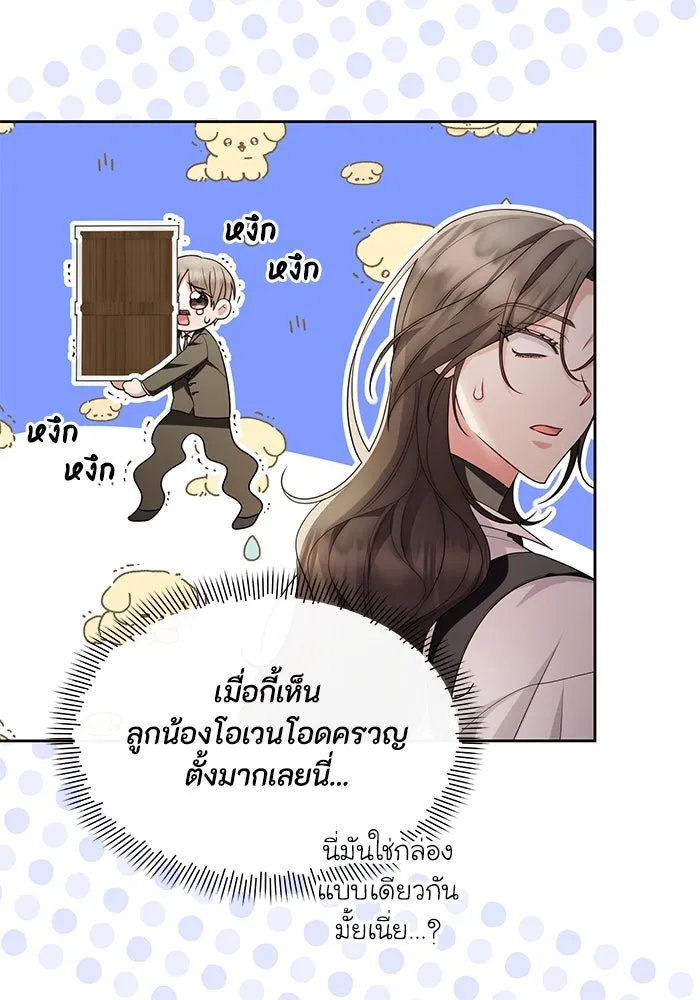 อยู่ดี ๆ ก็มีนางเอกนิยายเป็นเพื่อนบ้าน ตอนที่ 40 รูปที่ 20