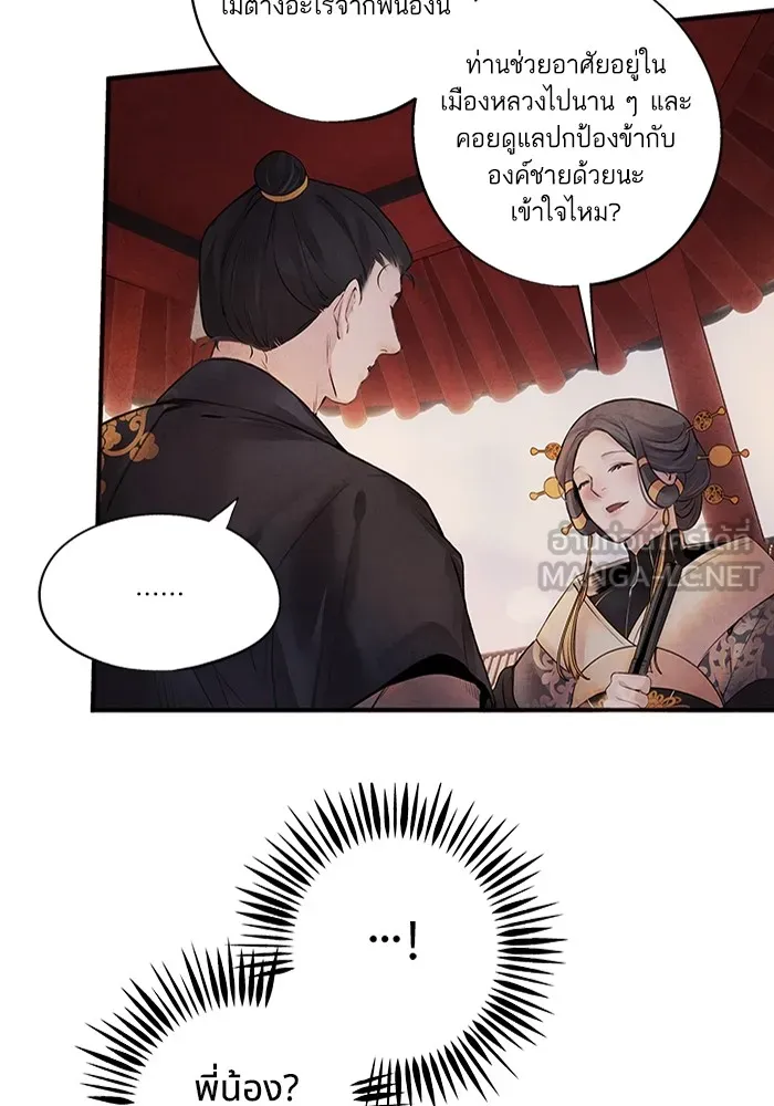 อาซา ตอนที่ 9 ความสัมพันธ์ รูปที่ 60