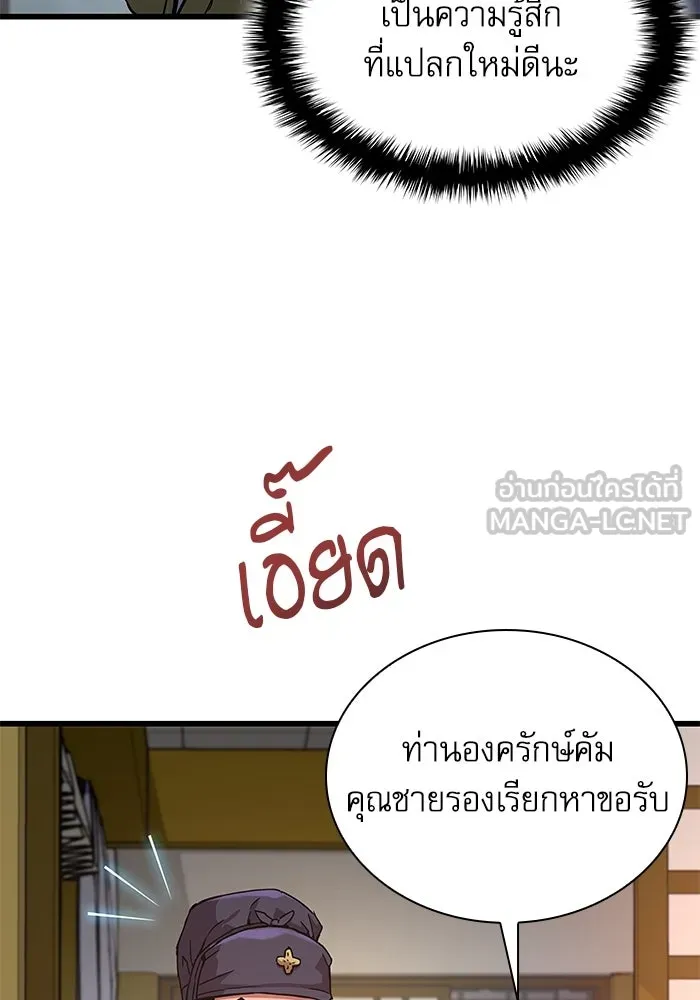 ลับลางลวง ตอนที่ 16 องครักษ์คัม (1) รูปที่ 51