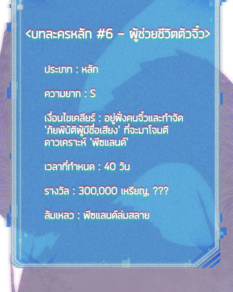 Omniscient Reader อ่านชะตาวันสิ้นโลก ตอนที่ 25 เหล่าผู้เผชิญหน้ากับเทพเจ้า (8 รูปที่ 118