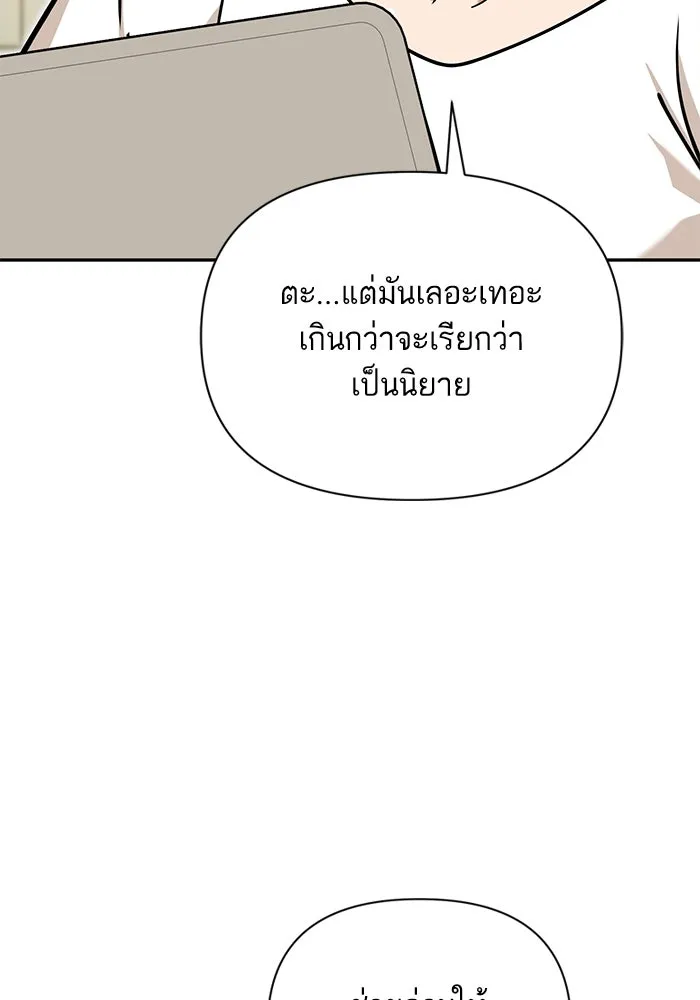 โชคชะตานำพารัก ตอนที่ 116 เรื่องนอกลู่นอกทาง รูปที่ 89