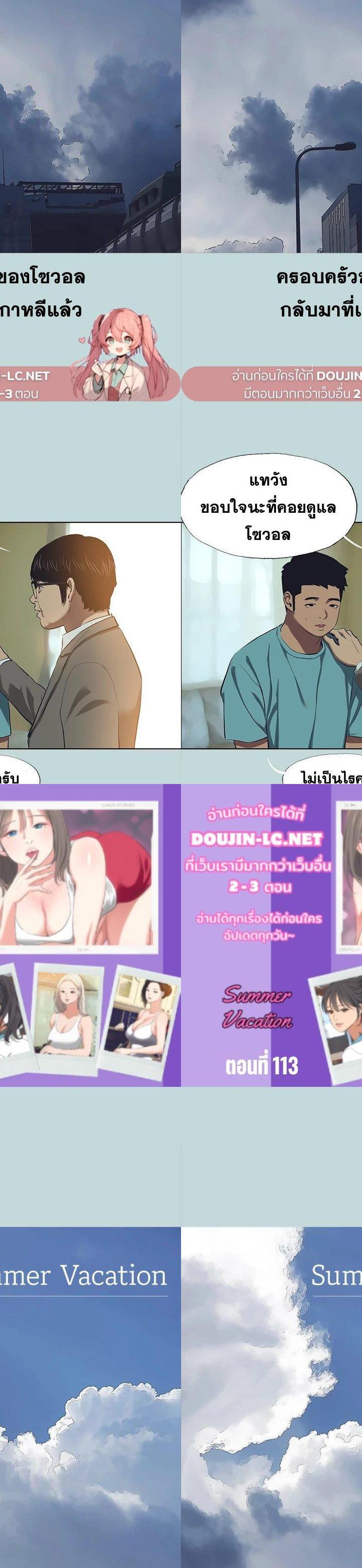 Summer Vacation ตอนที่ 113 1