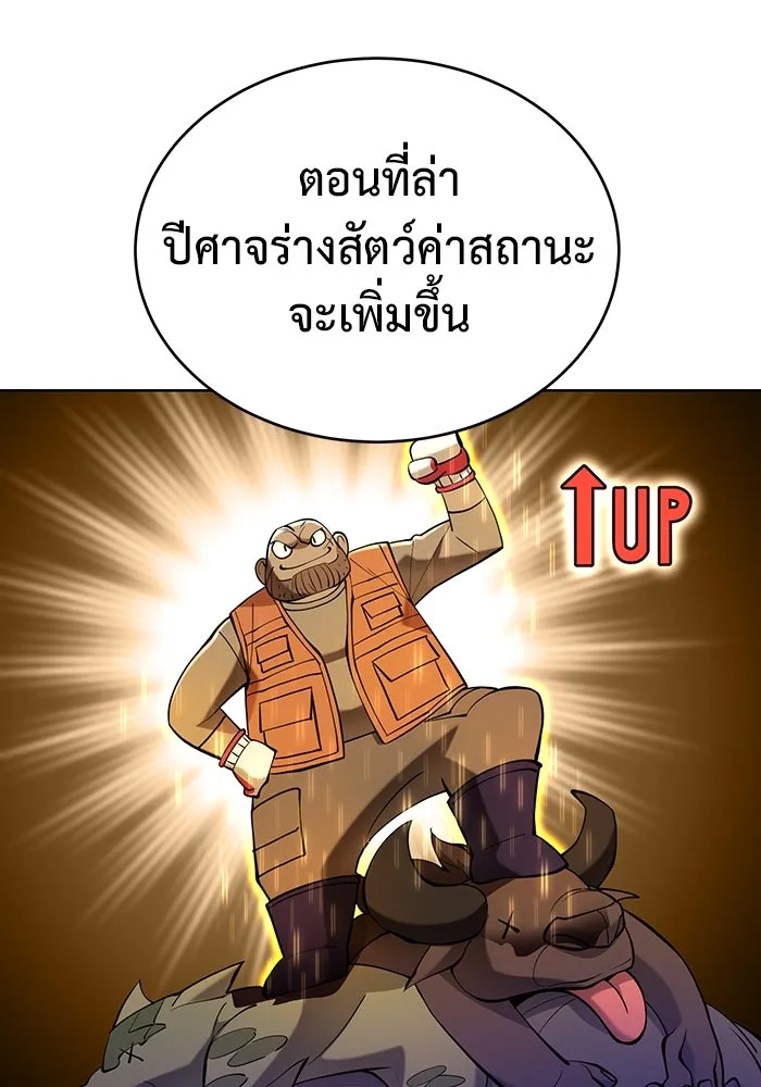 การกลับมาของทรราชวันสิ้นโลก ตอนที่ 30 รูปที่ 52