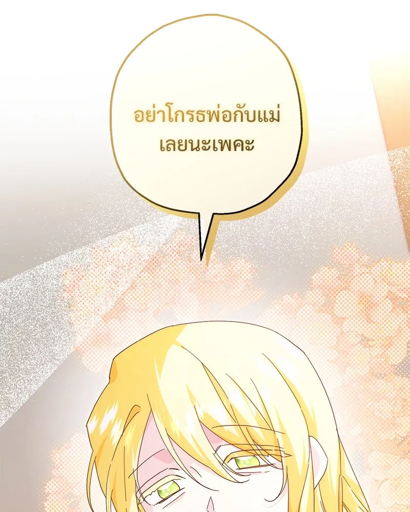 อนาคตพบรัก ตอนที่ 24 รูปที่ 103