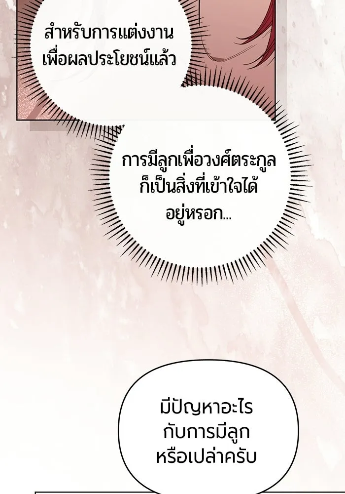 แด่ดยุกผู้สมบูรณ์แบบ ตอนที่ 3 รูปที่ 140