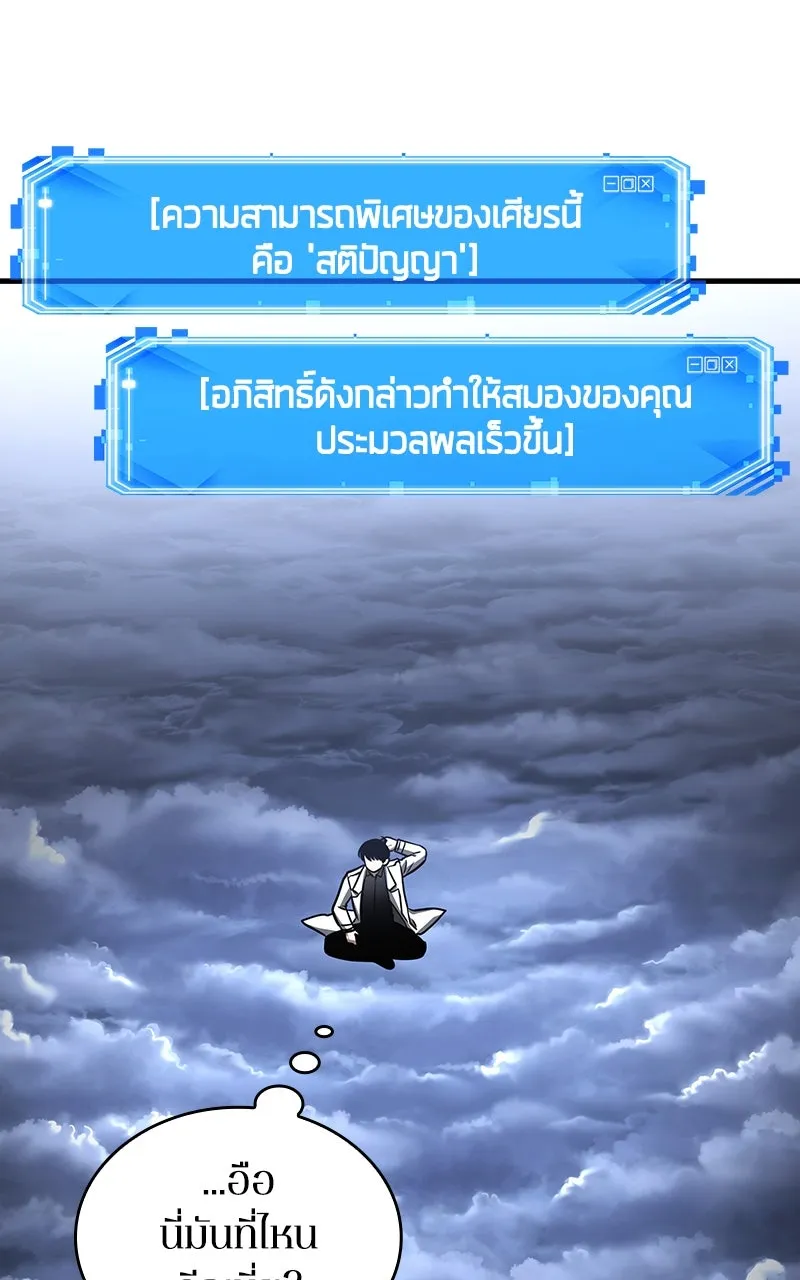 Omniscient Reader อ่านชะตาวันสิ้นโลก ตอนที่ 33 อ่านอีกรอบ (1) รูปที่ 4