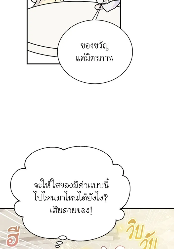 ไหนบอกว่าฉันใกล้ตาย ตอนที่ 21 รูปที่ 25