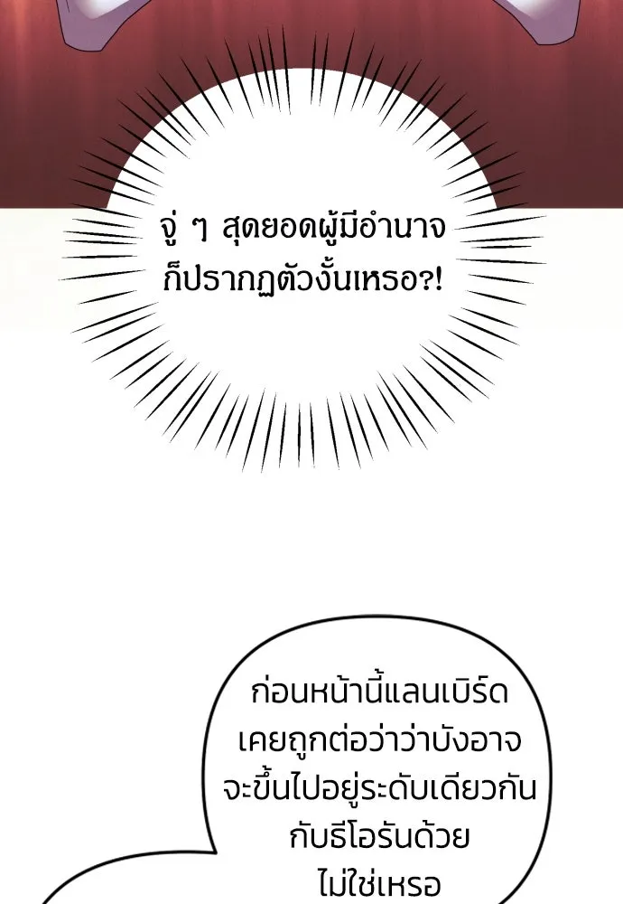 ฉันจะจีบท่านดยุกแดนเหนือ ตอนที่ 12 รูปที่ 20