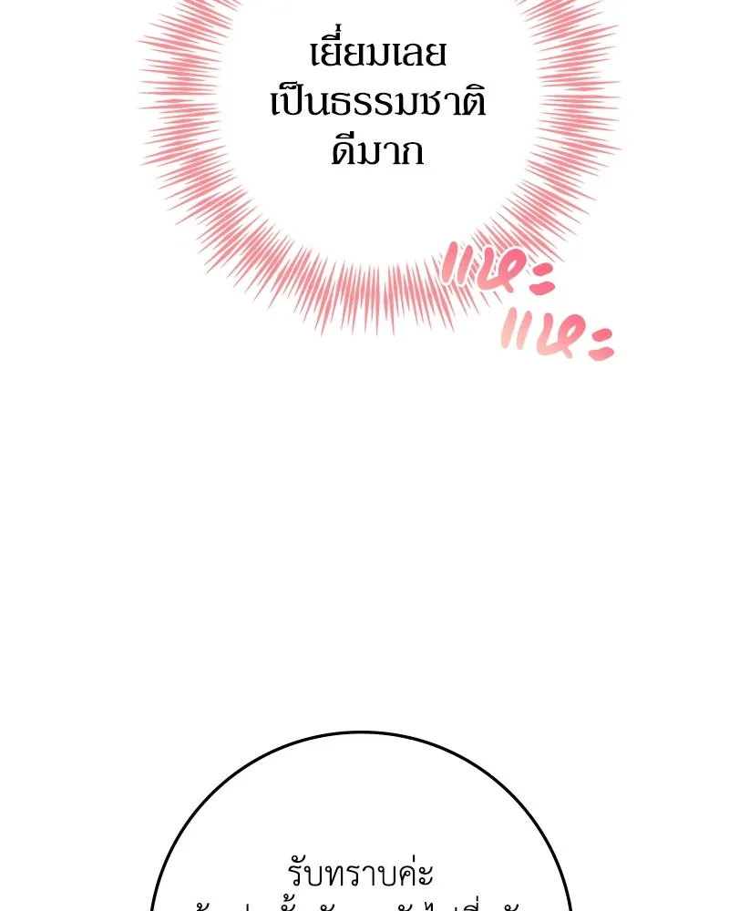 ดัชเชสเชลย ตอนที่ 15 รูปที่ 59