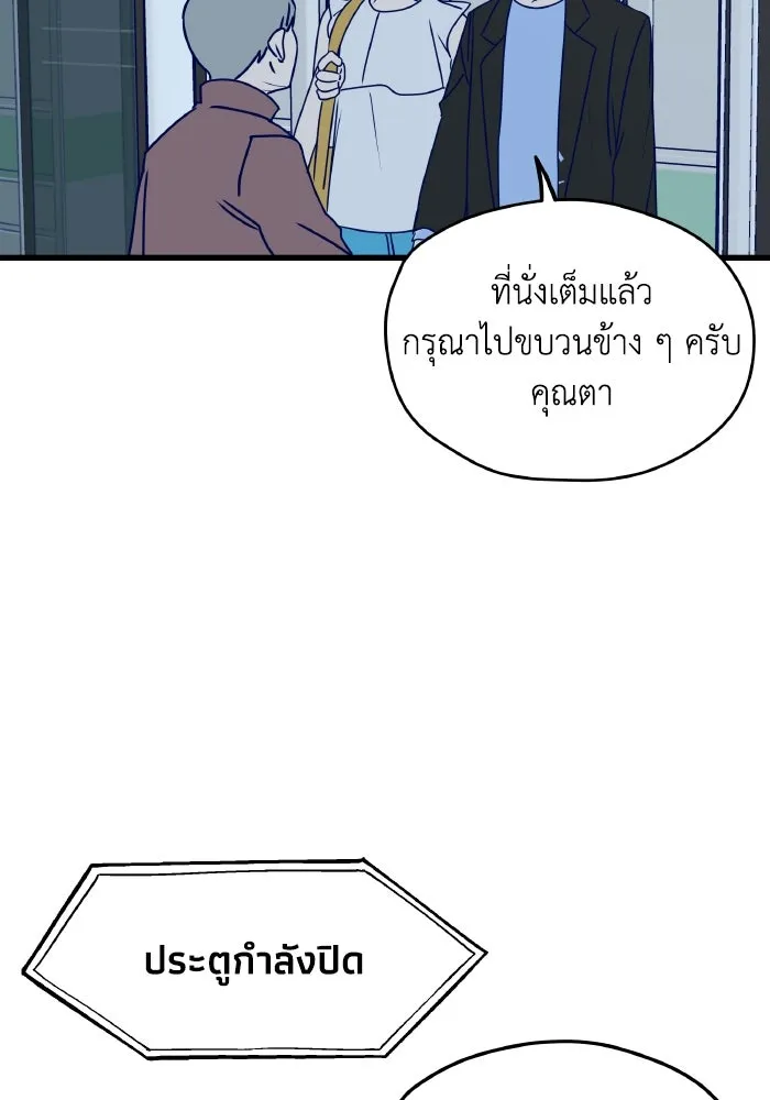 รักนี้ไม่มีรีไซเคิล ตอนที่ 3 รูปที่ 152
