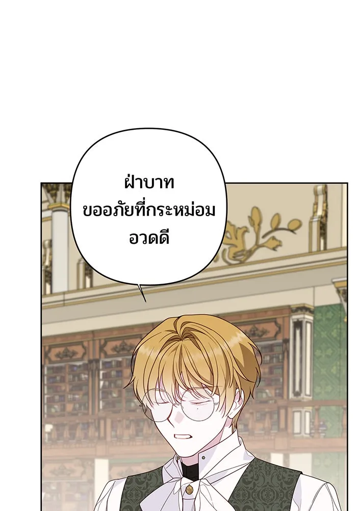 หนูน้อยทรราช ตอนที่ 65 รูปที่ 56