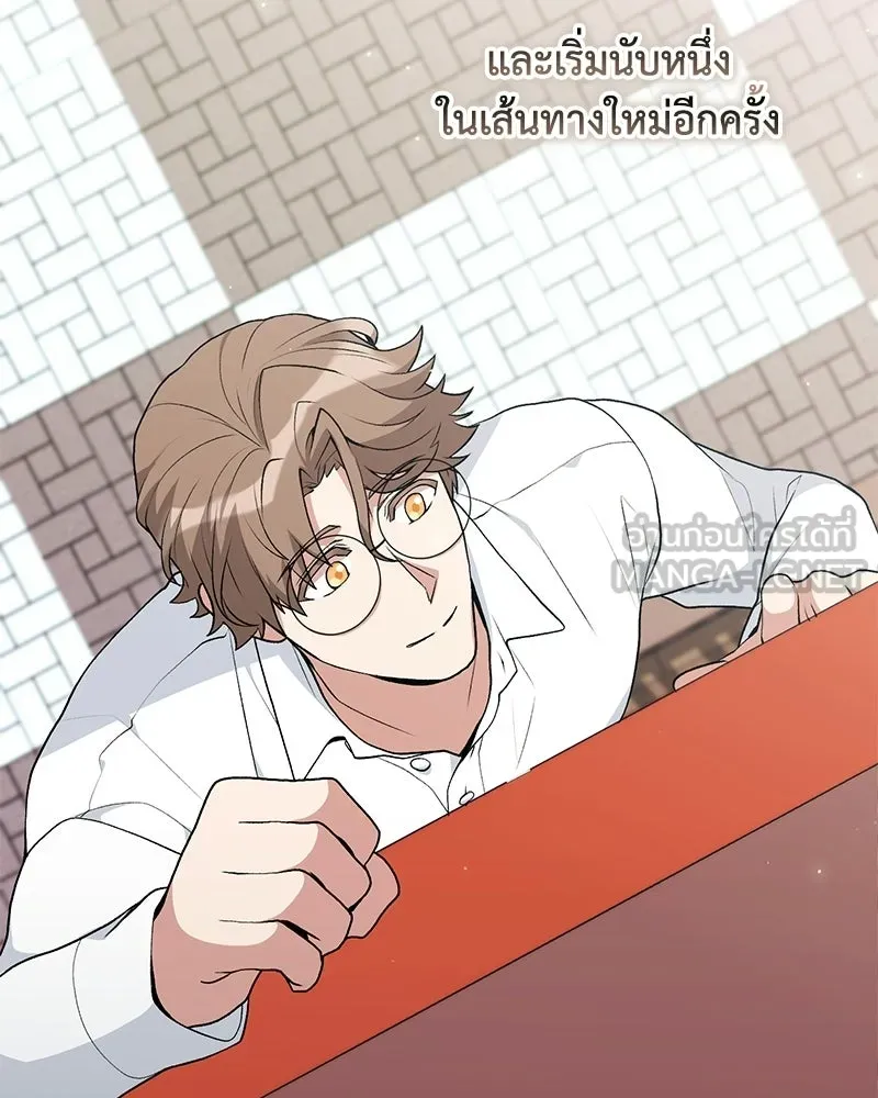 คนสวนโลกฮันเตอร์ ตอนที่ 112 (ตอนจบ) รูปที่ 60