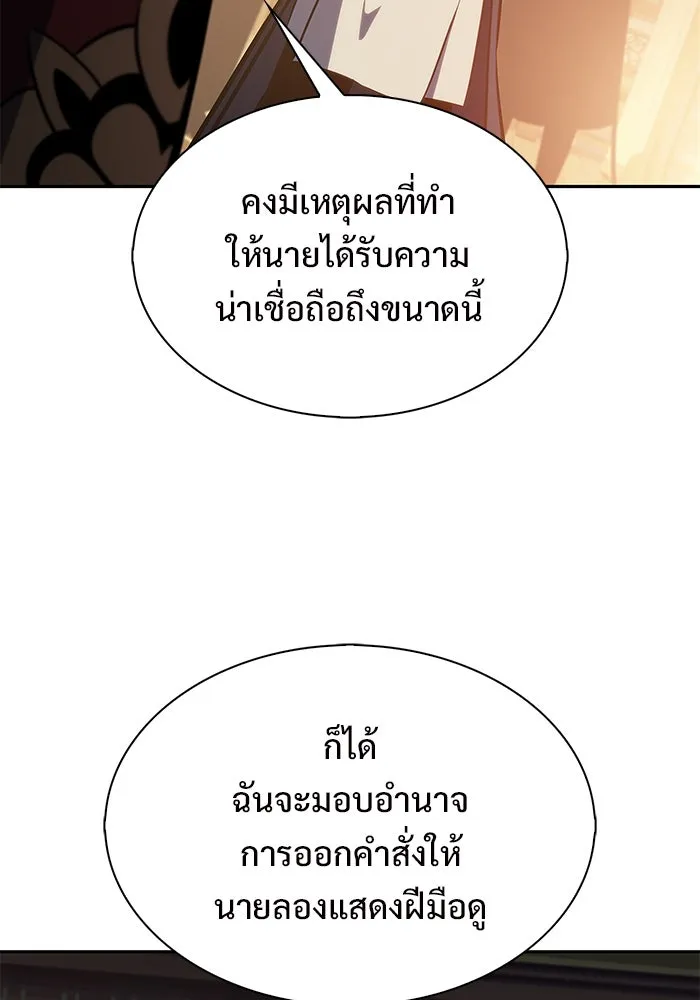 ผู้เล่นหน้าใหม่เลเวลแมกซ์ ตอนที่ 189 กลุ่มมูริม (2) รูปที่ 115