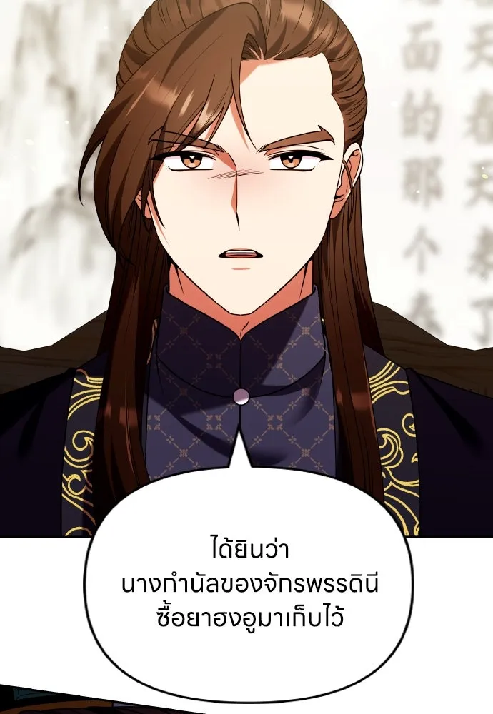 ข้าเนี่ยนะเป็นพระสนม ตอนที่ 111 มืดแปดด้าน รูปที่ 74