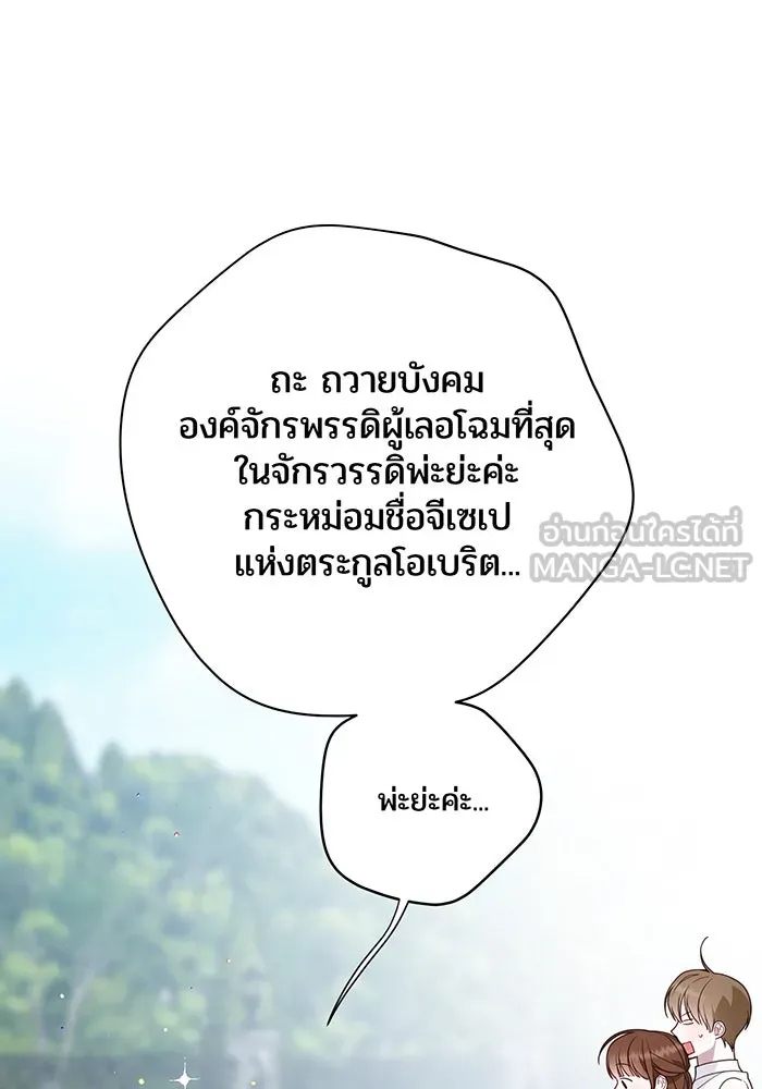 หนูน้อยทรราช ตอนที่ 28 รูปที่ 36