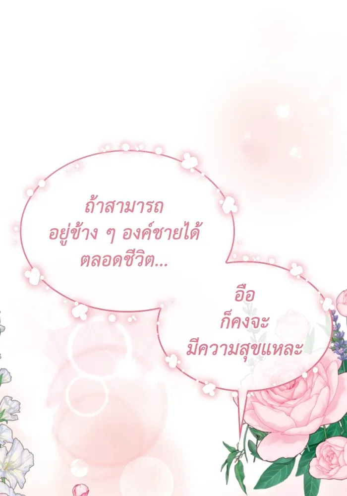 ทำแบบนี้ไม่ได้เพคะ องค์ชาย ตอนที่ 67 รูปที่ 92