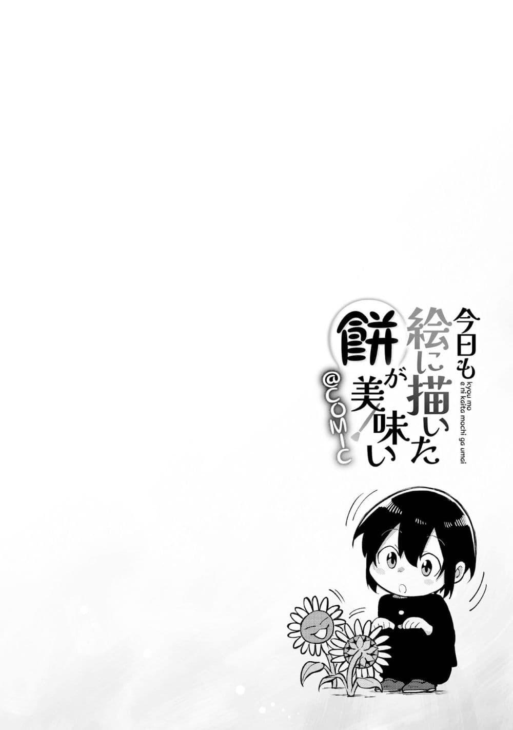 Manga-lc-com อ่านมังงะ อ่านการ์ตูน ออนไลน์ ฟรี Kyou mo E ni Kaita Mochi ga Umai ตอนที่ 1 2 3 4 5 6 7 8 9 10 11 12 13 14 ฟรี ไม่มีโฆษณา Manga-lc - อ่าน มังงะ อ่าน การ์ตูน ออนไลน์ อ่านมังงะ ฟรี