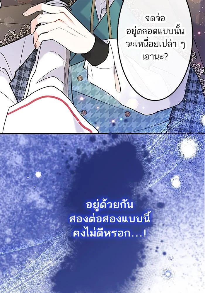 คุณหนูย้อนเวลามาเป็นอัศวิน ตอนที่ 79 รูปที่ 14