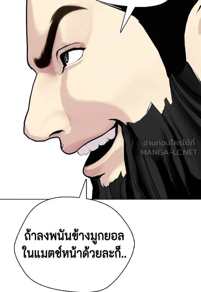 หมาหัวเน่า ตอนที่ 142 รูปที่ 203
