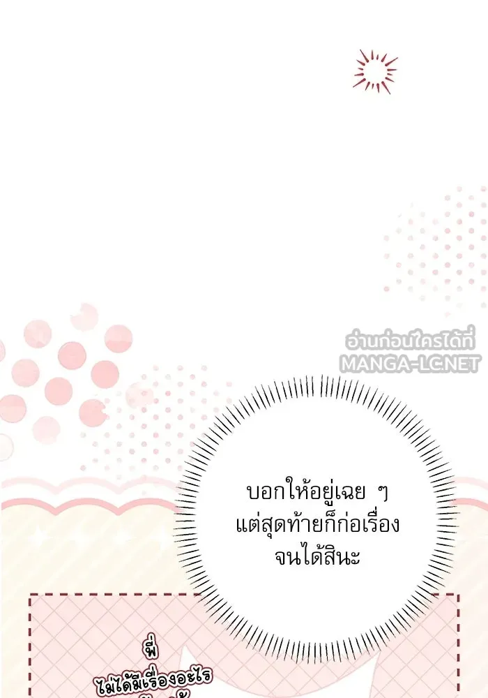 ครอบครัวตัวร้ายปล่อยฉันไปเถอะ ตอนที่ 57 รูปที่ 9