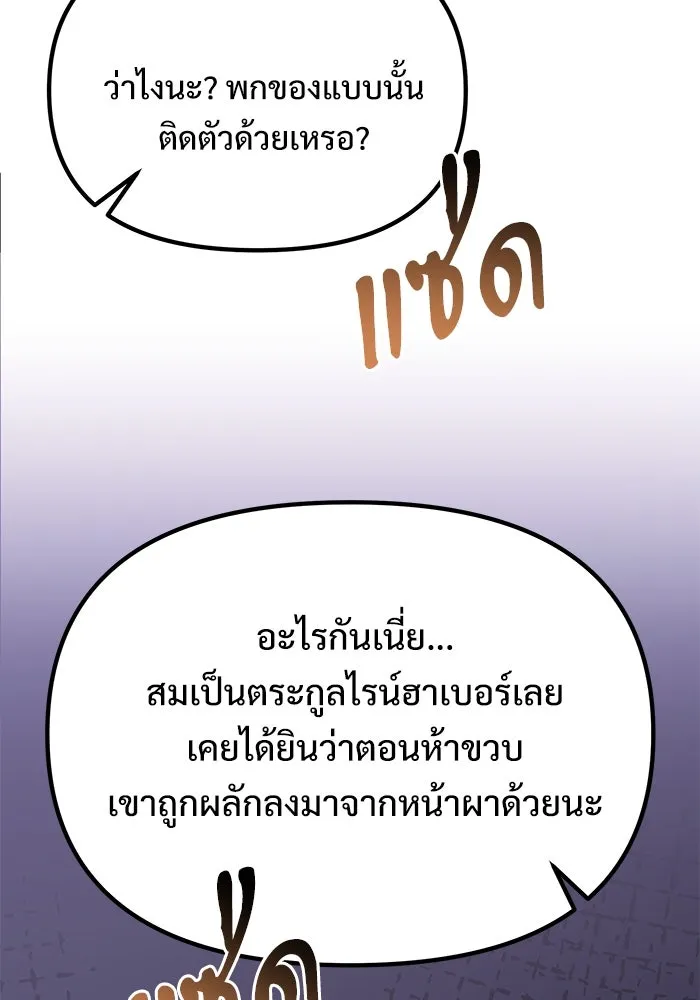 อัศวินดำล่าท้าเวลา ตอนที่ 61 รูปที่ 89