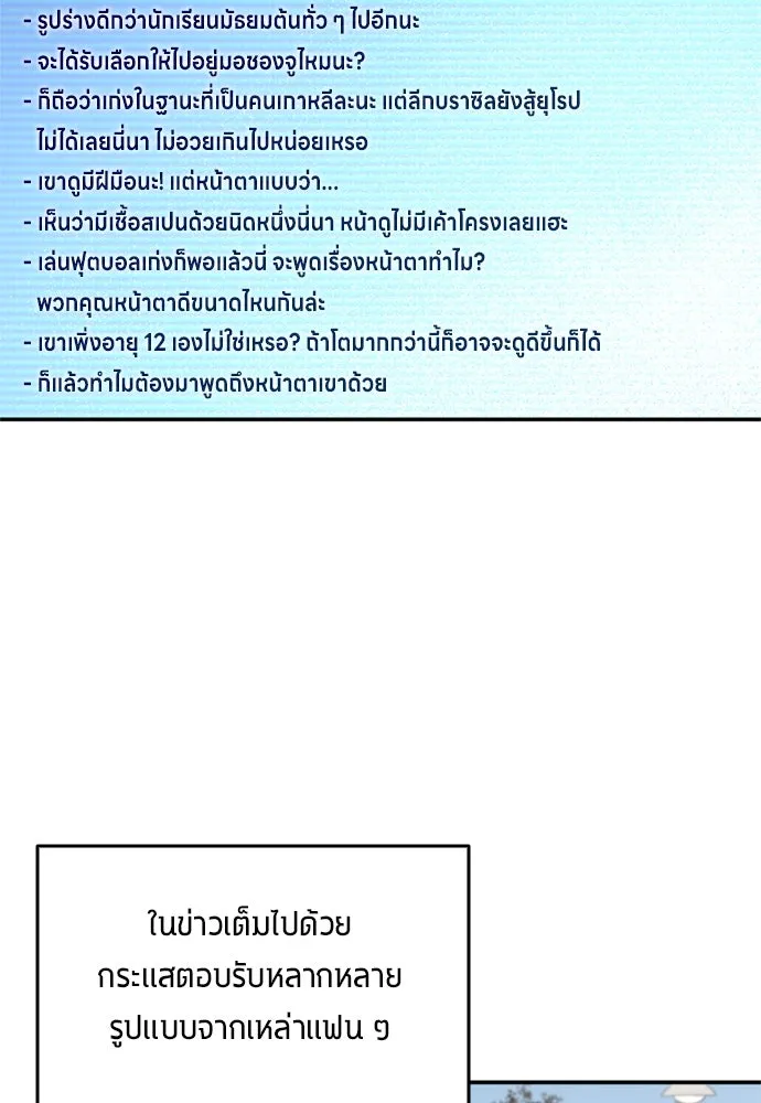 นักเตะแข้งสวรรค์ ตอนที่ 70 รูปที่ 26