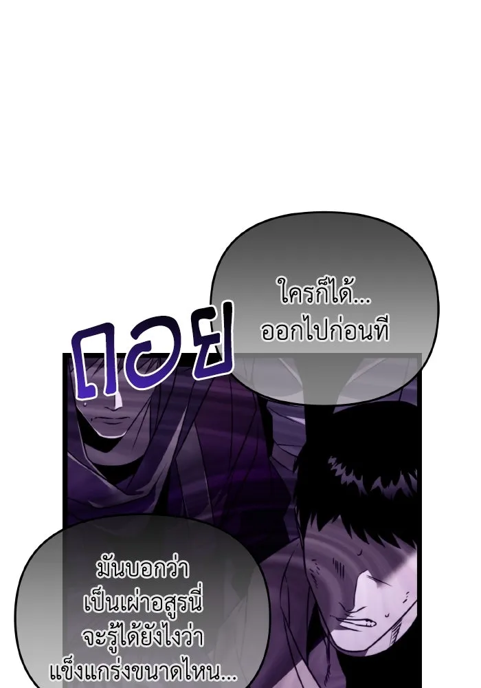 การแข่งขันของผู้เกิดใหม่ ตอนที่ 28 รูปที่ 68