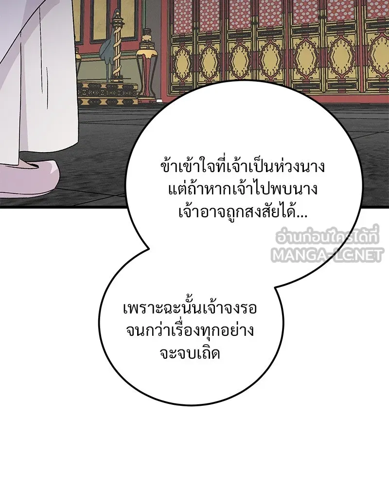 ข้าต้องไม่ใช่พระชายา ตอนที่ 78 รูปที่ 42