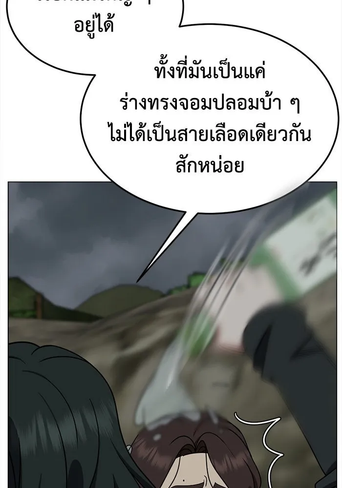 ช่วยเปลี่ยนฉันที ตอนที่ 254. ซีซัน 2 รูปที่ 143
