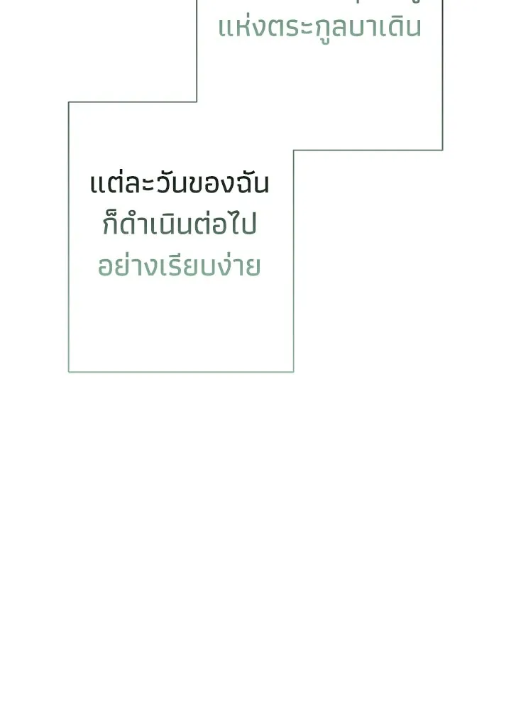องค์ชายผู้อื้อฉาว ตอนที่ 117 รูปที่ 89