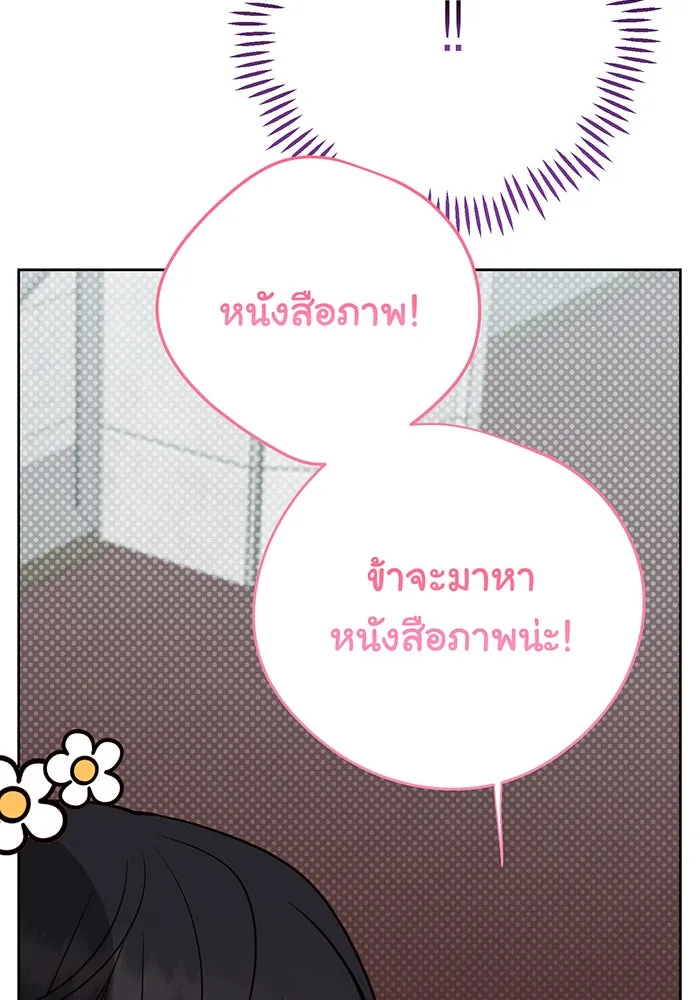 หนูน้อยทรราช ตอนที่ 54 รูปที่ 91