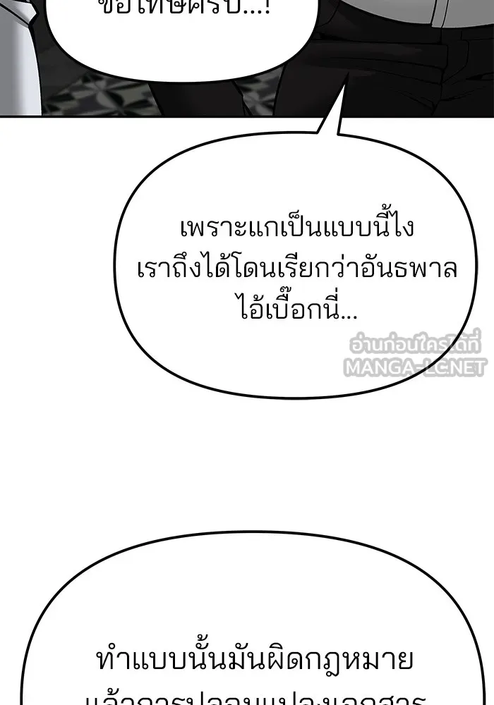 เลวฟาดเลว ตอนที่ 79 รูปที่ 114