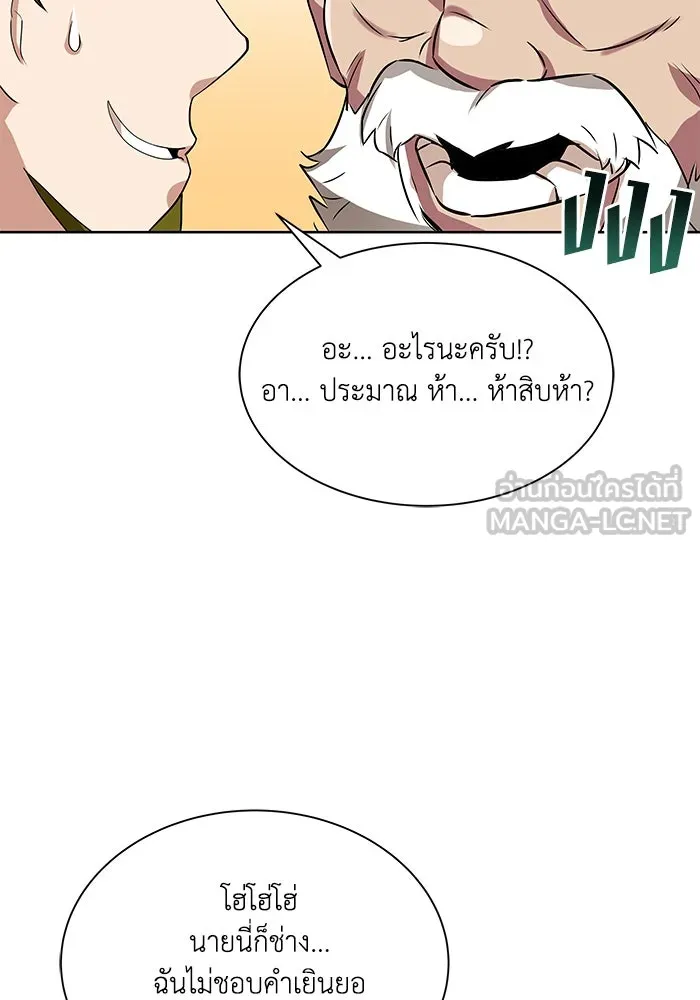 ชีวิตพลิกผันของลอร์ดผู้เกียจคร้าน ตอนที่ 6 ตื่นจากความฝัน รูปที่ 81