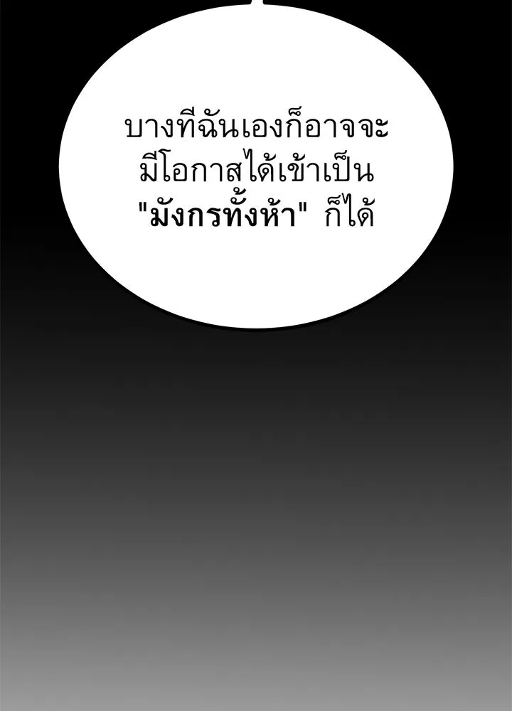 ราชาลานประลอง ตอนที่ 20 รูปที่ 140