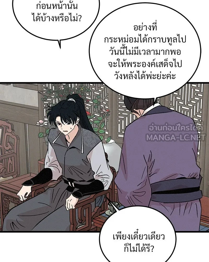 ข้าต้องไม่ใช่พระชายา ตอนที่ 68 รูปที่ 54