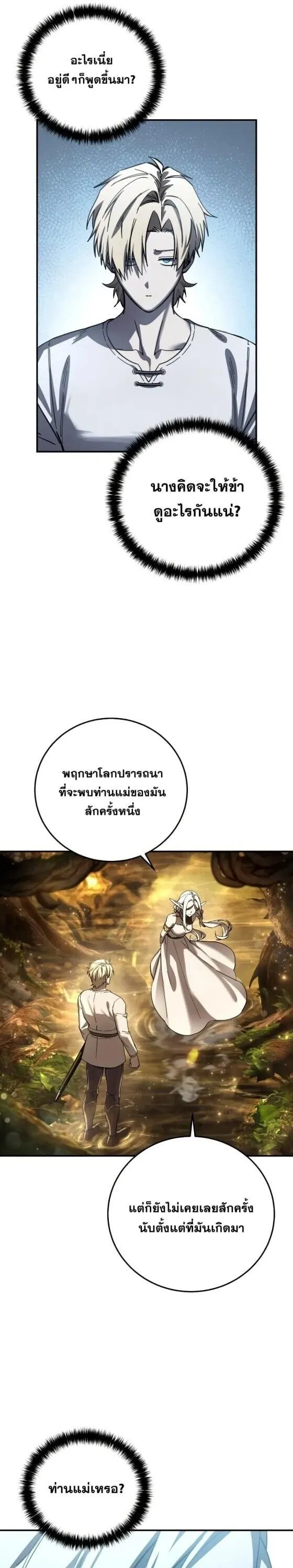 Star-Embracing Swordmaster ยอดน_กดาบผ_โอบอ_มดารา ตอนที่ ตอนที่ 112 รูปที่ 35