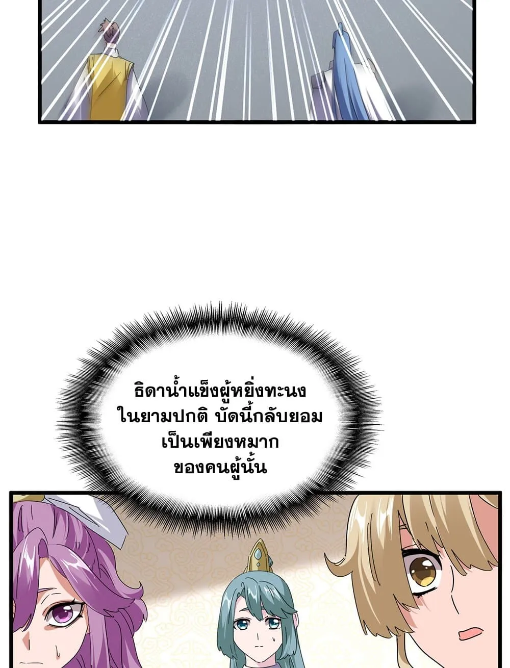 Magic Emperor ราชาจอมเวทย_ ตอนที่ ตอนที่ 679 รูปที่ 47