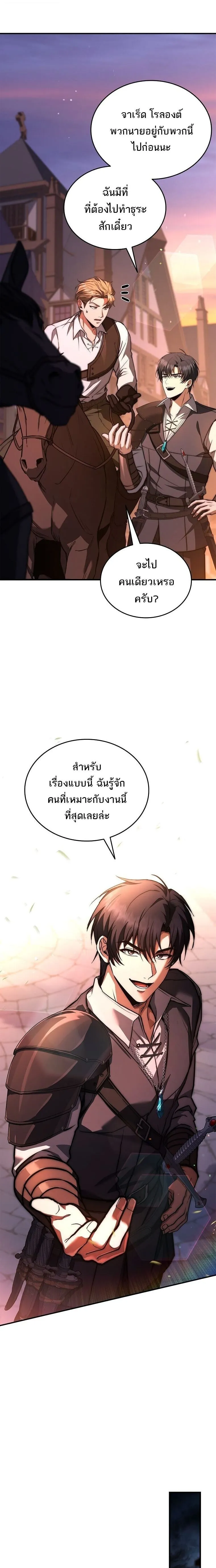 The Third Prince of the Fallen Kingdom has Regressed การหวนค_นของเจ_าชายสามแห_งอาณาจ_กรท_ล_มสลาย ตอนที่ ตอนที่ 69 รูปที่ 22