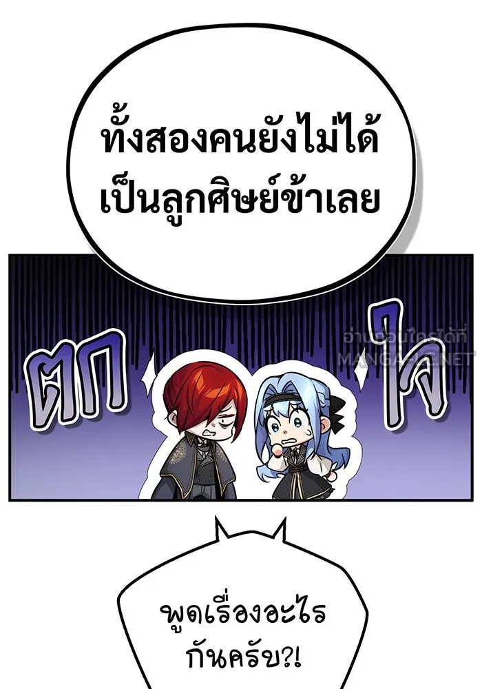 จอมเวทเกิดใหม่ในรอบ 66666 ปี ตอนที่ 77 รูปที่ 78