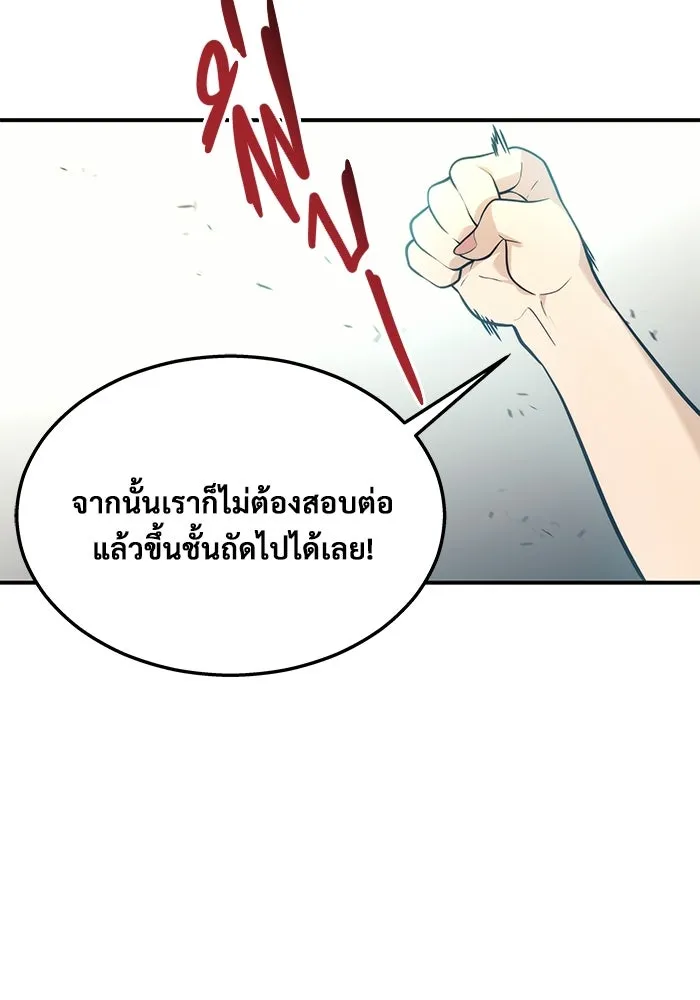 อูเร็ค มาซิโน่ ตอนที่ 11 คราวน์ เกม 1 รูปที่ 124