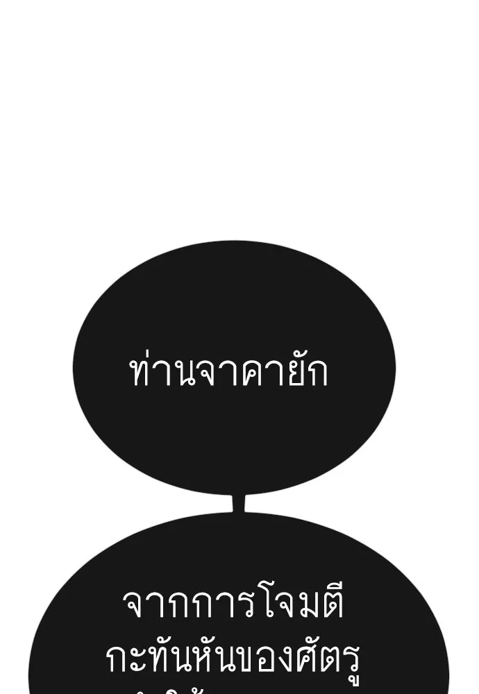 ยุคแห่งยอดมนุษย์ ตอนที่ 76 รูปที่ 58